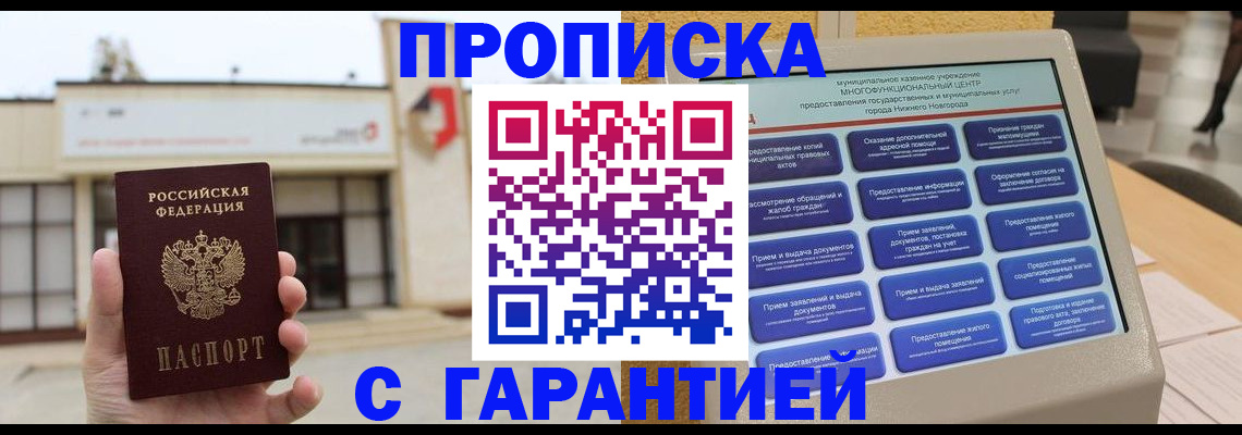 прописка для кредита в Чудово