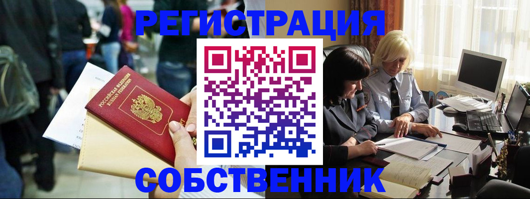 прописка от собственника в Чудово