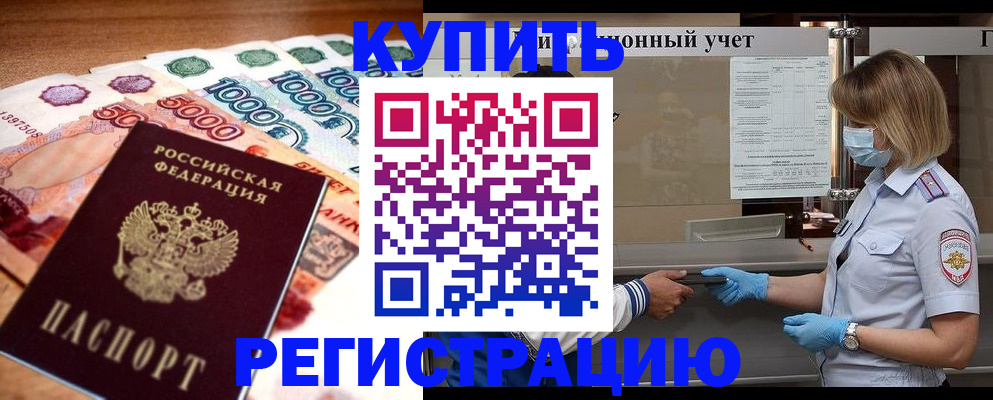 прописка от собственника в Чудово