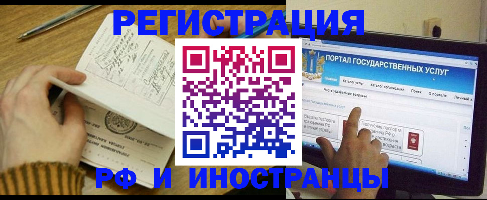 прописка для работы в Чудово