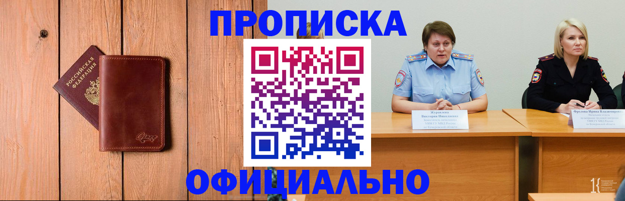 прописка для кредита в Чудово